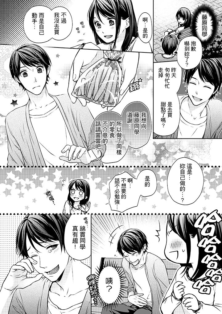 《妳有被抱的覺悟嗎》漫画 第9話