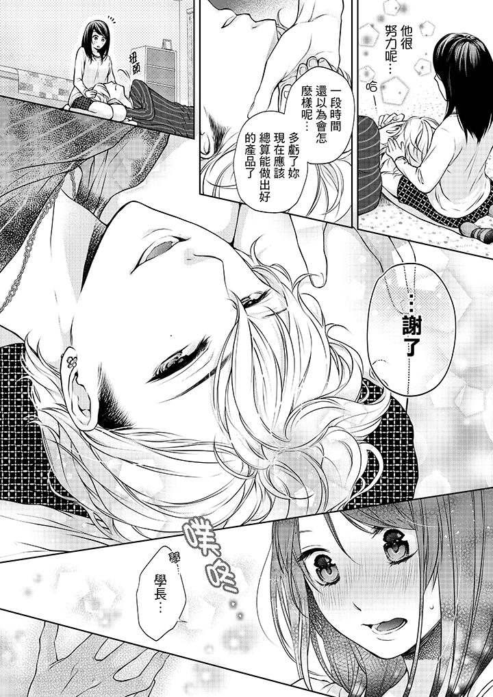 《妳有被抱的覺悟嗎》漫画 第10話