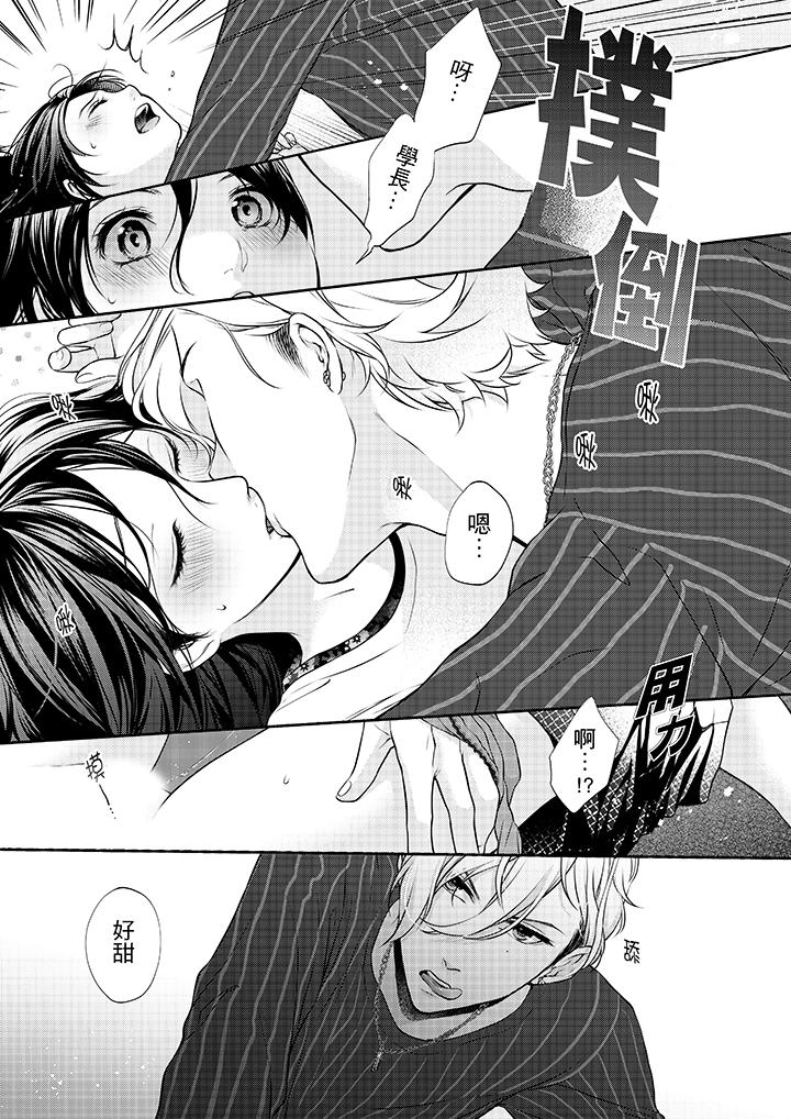 《妳有被抱的覺悟嗎》漫画 第10話