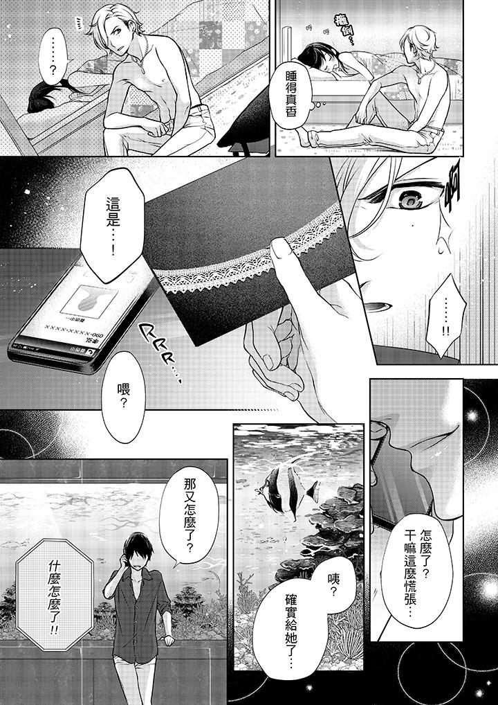 《妳有被抱的覺悟嗎》漫画 第10話