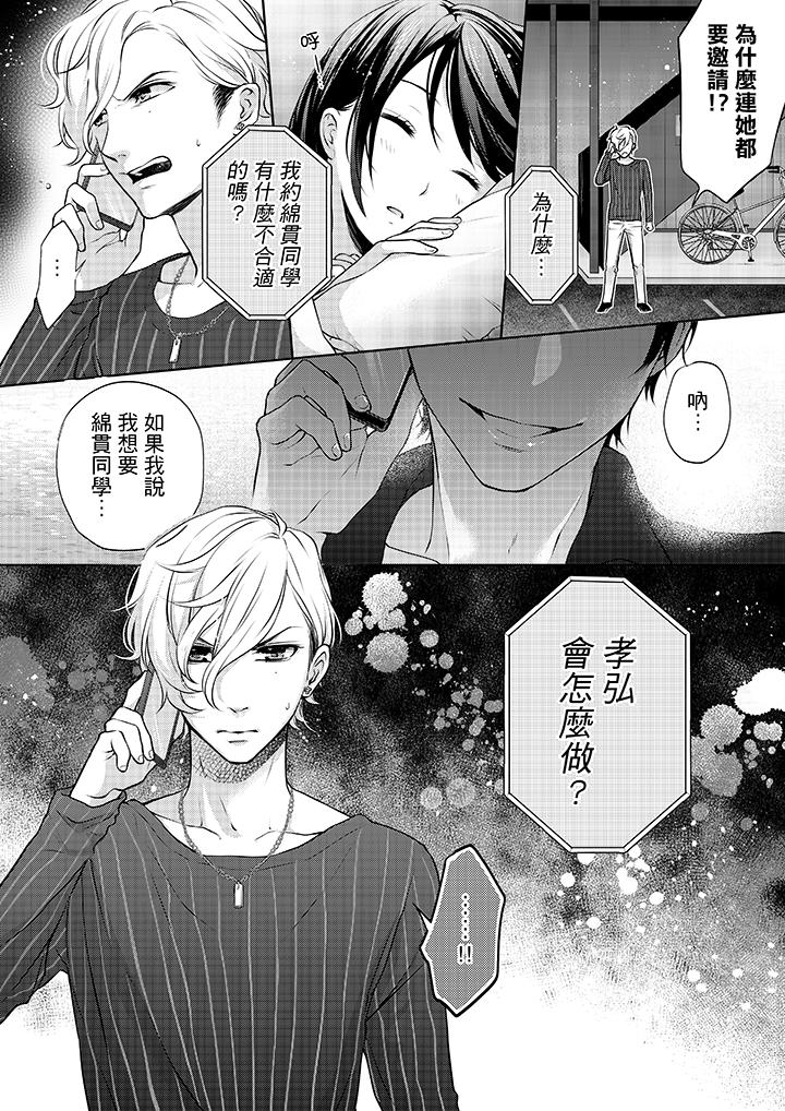 《妳有被抱的覺悟嗎》漫画 第10話