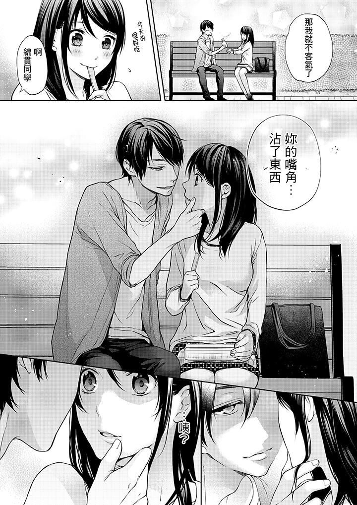 《妳有被抱的覺悟嗎》漫画 第10話