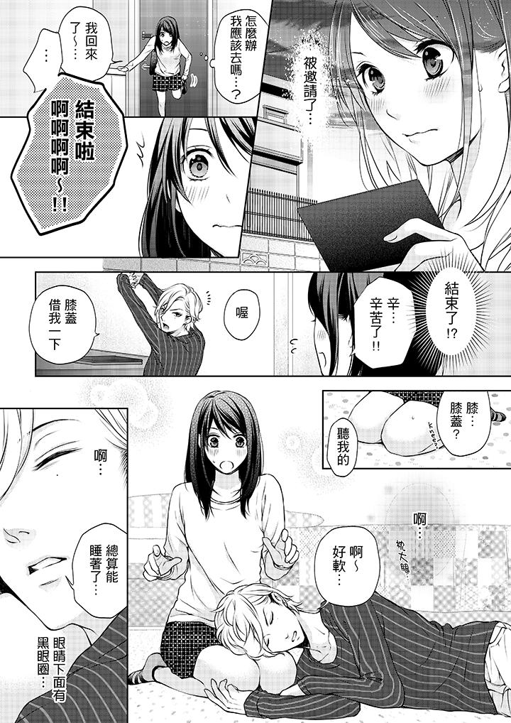 《妳有被抱的覺悟嗎》漫画 第10話