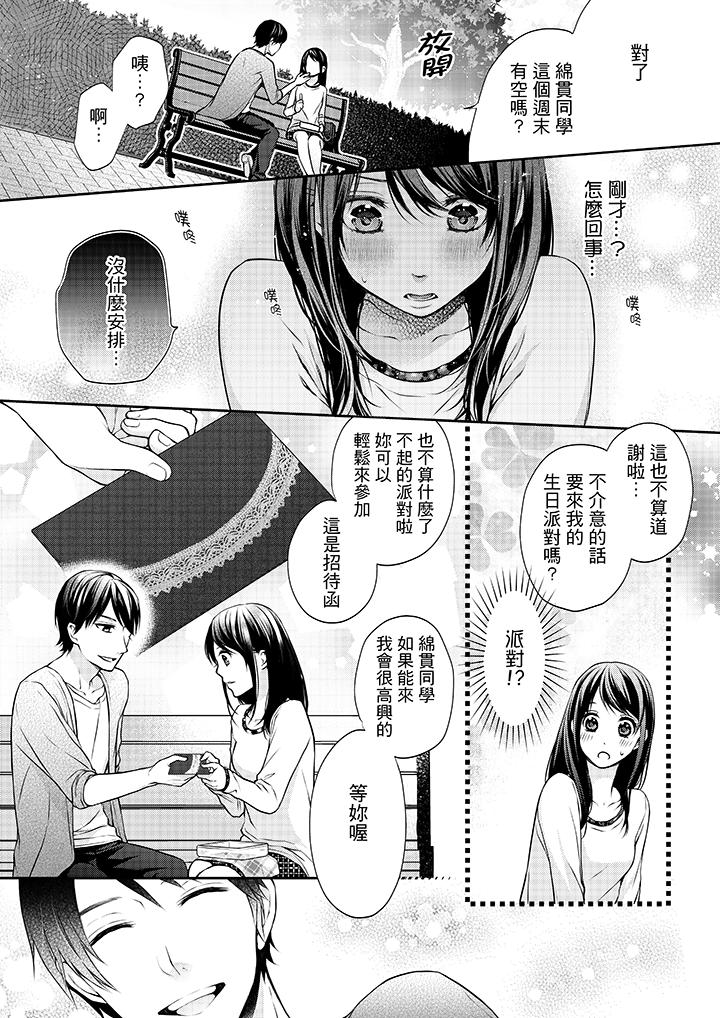 《妳有被抱的覺悟嗎》漫画 第10話