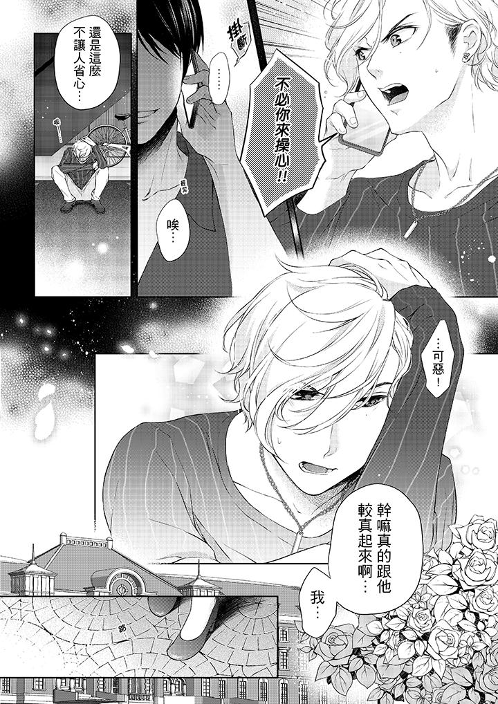 《妳有被抱的覺悟嗎》漫画 第11話