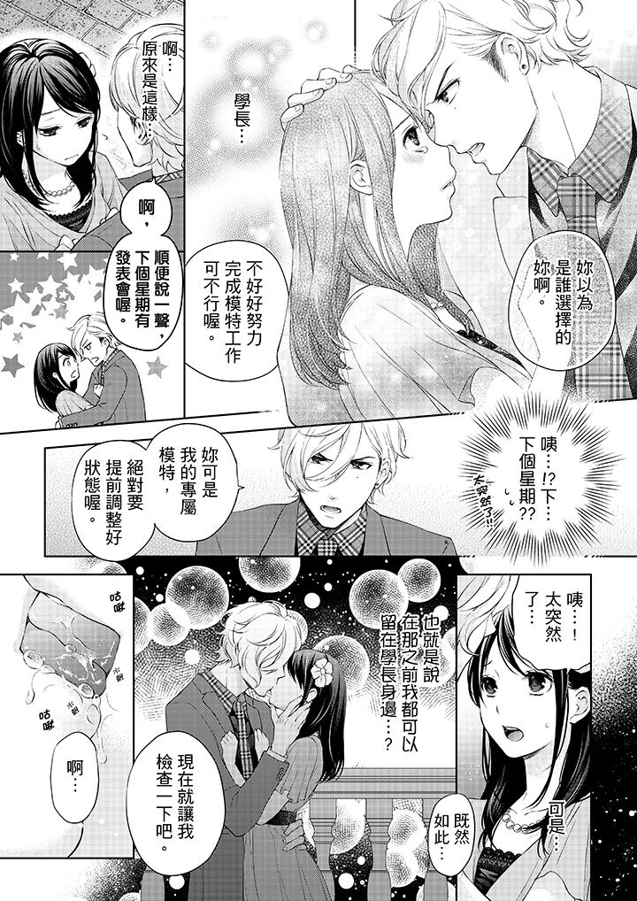 《妳有被抱的覺悟嗎》漫画 第11話