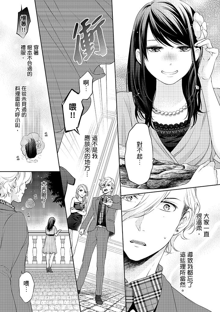 《妳有被抱的覺悟嗎》漫画 第11話