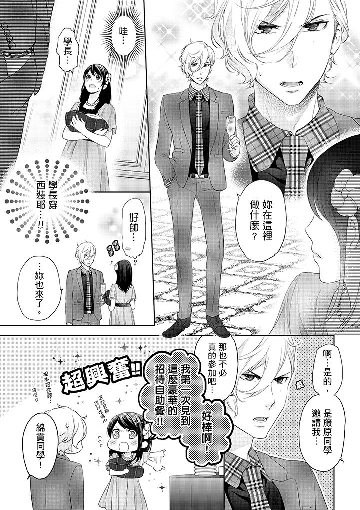 《妳有被抱的覺悟嗎》漫画 第11話