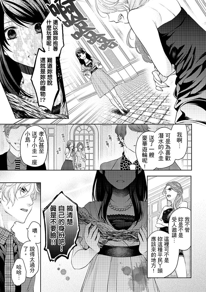 《妳有被抱的覺悟嗎》漫画 第11話