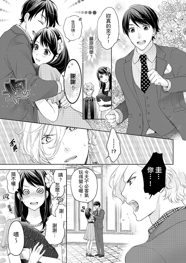 《妳有被抱的覺悟嗎》漫画 第11話