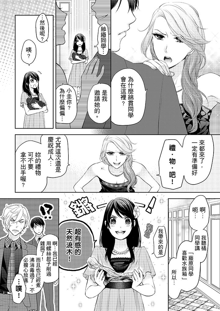 《妳有被抱的覺悟嗎》漫画 第11話