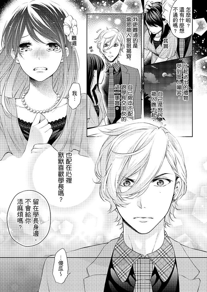 《妳有被抱的覺悟嗎》漫画 第11話