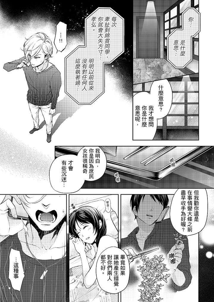 《妳有被抱的覺悟嗎》漫画 第11話