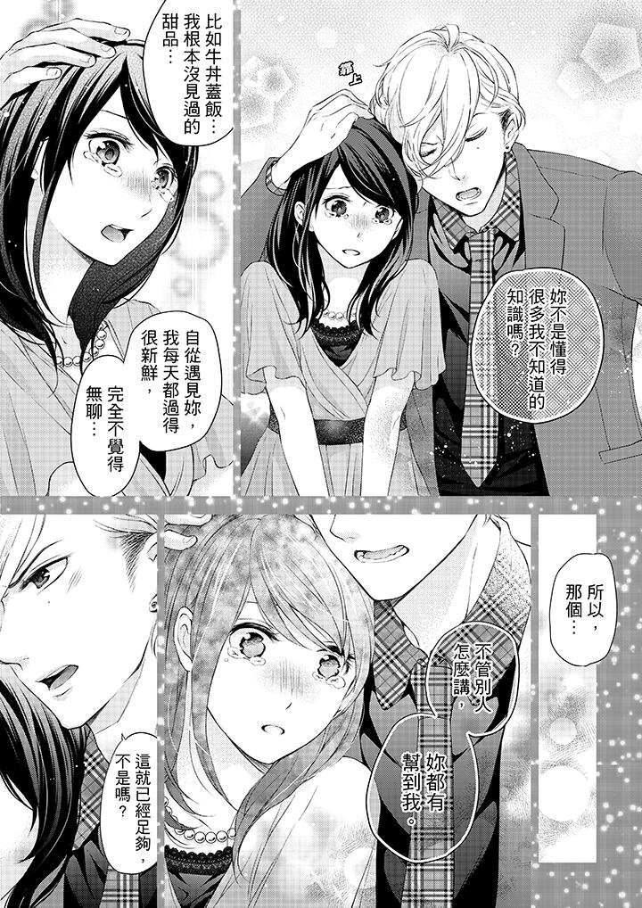 《妳有被抱的覺悟嗎》漫画 第11話
