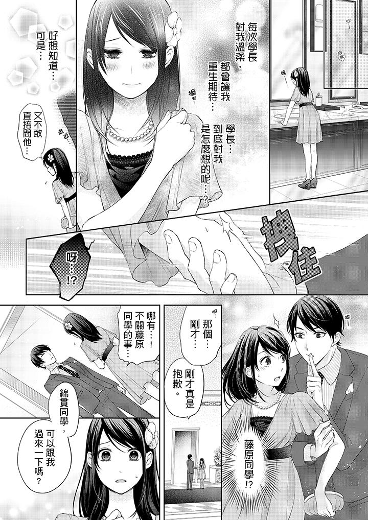 《妳有被抱的覺悟嗎》漫画 第12話