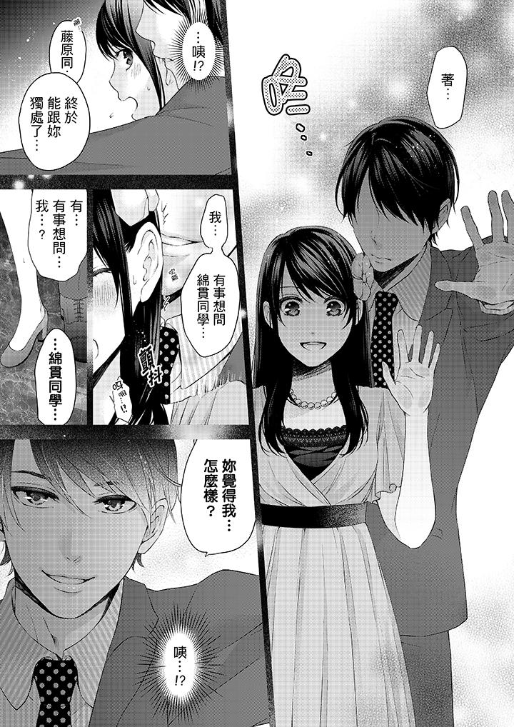 《妳有被抱的覺悟嗎》漫画 第12話