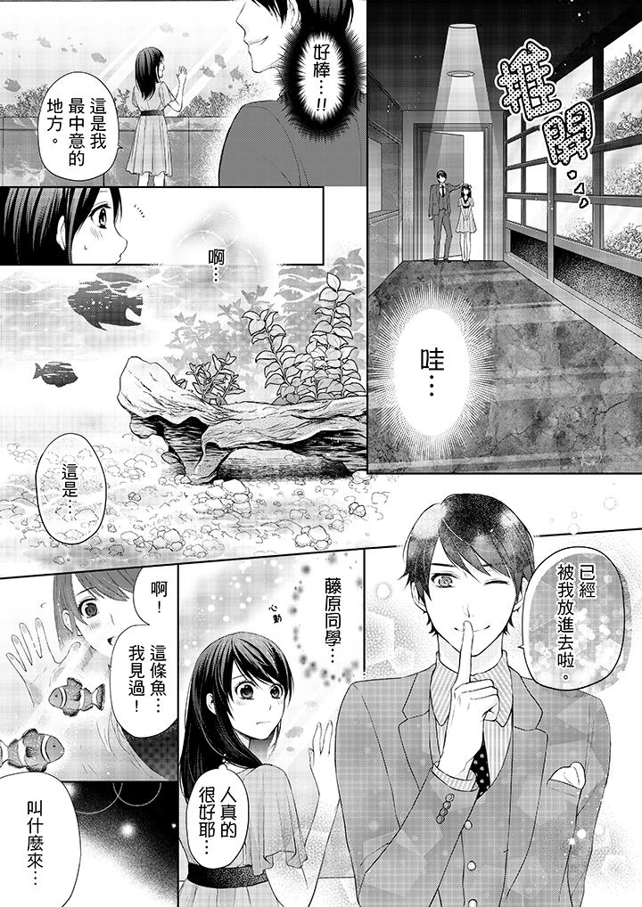 《妳有被抱的覺悟嗎》漫画 第12話