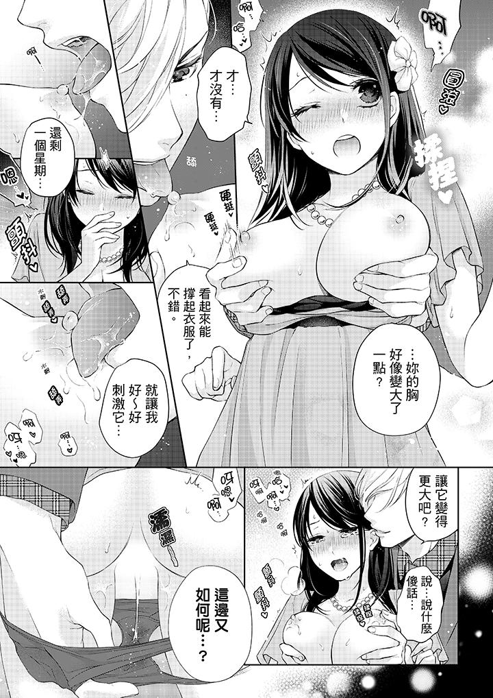 《妳有被抱的覺悟嗎》漫画 第12話