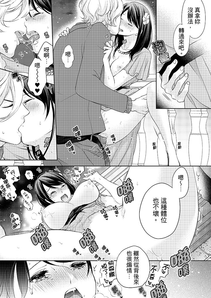 《妳有被抱的覺悟嗎》漫画 第12話