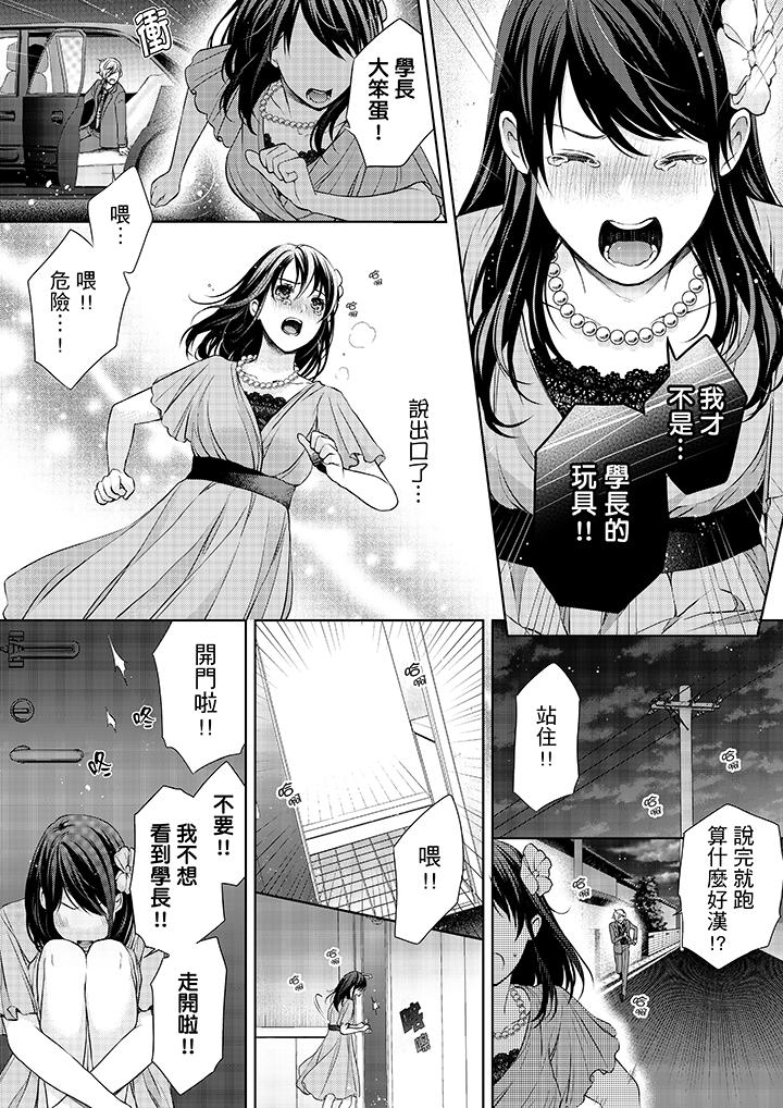 《妳有被抱的覺悟嗎》漫画 第13話