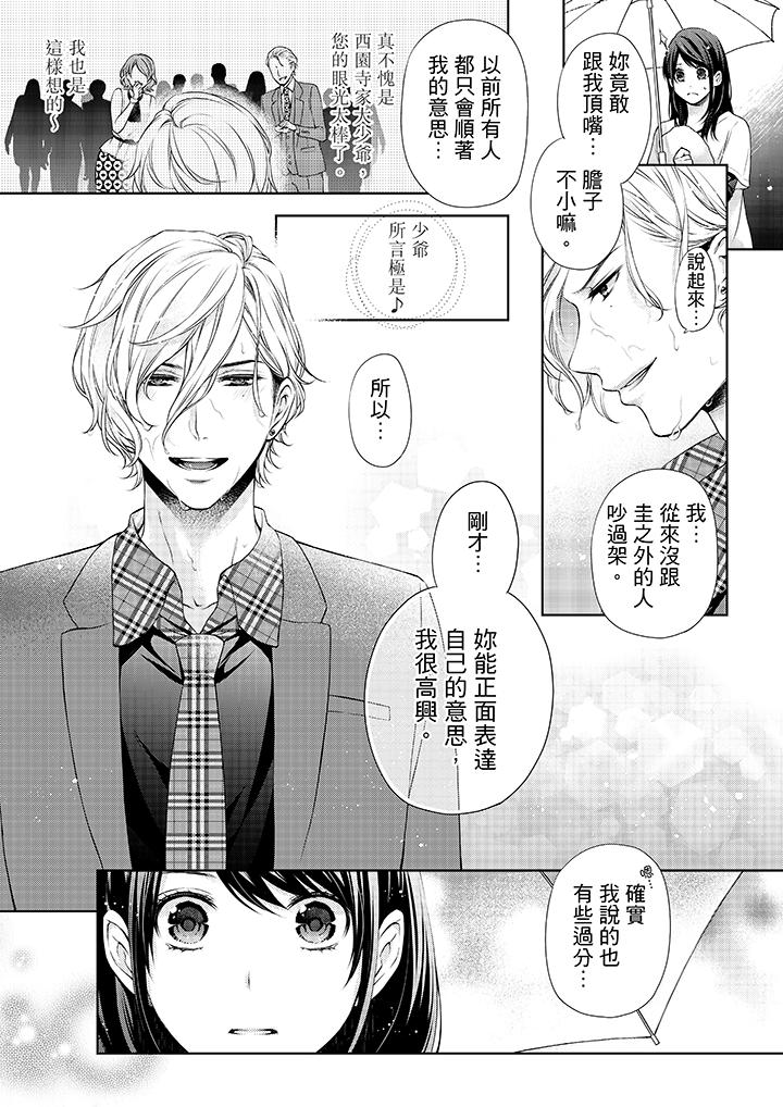《妳有被抱的覺悟嗎》漫画 第13話