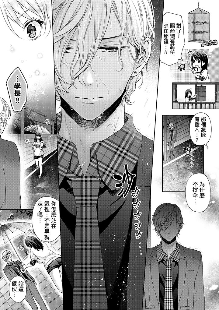 《妳有被抱的覺悟嗎》漫画 第13話