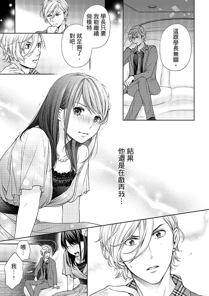 《妳有被抱的覺悟嗎》漫画 第13話