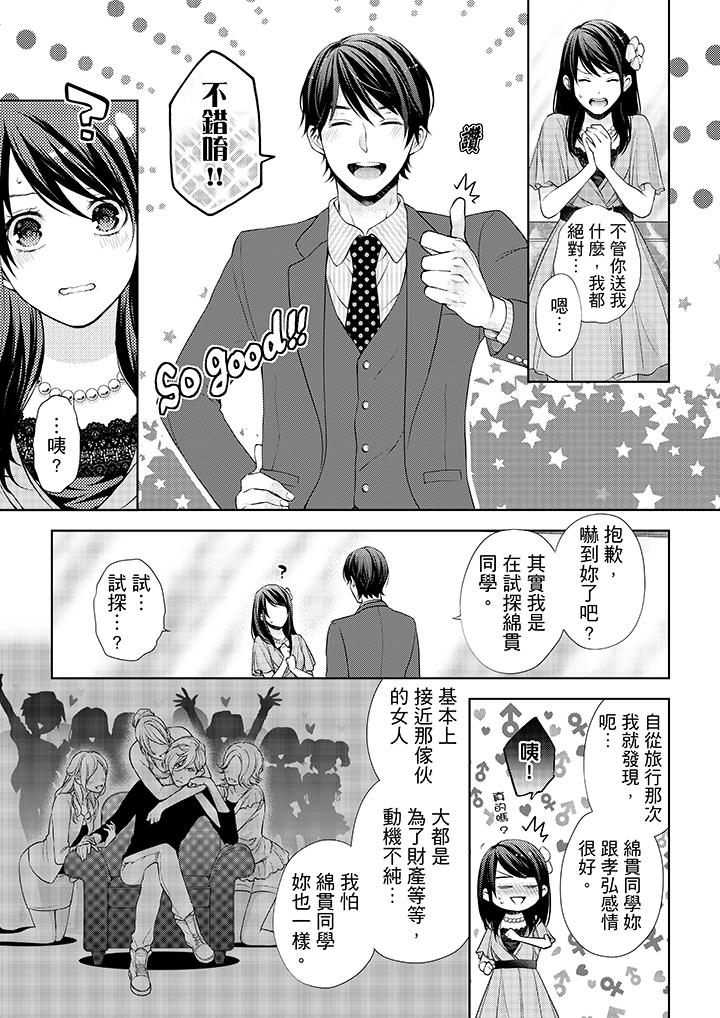 《妳有被抱的覺悟嗎》漫画 第13話