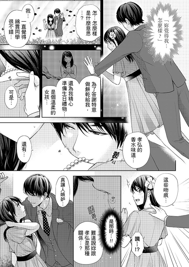 《妳有被抱的覺悟嗎》漫画 第13話