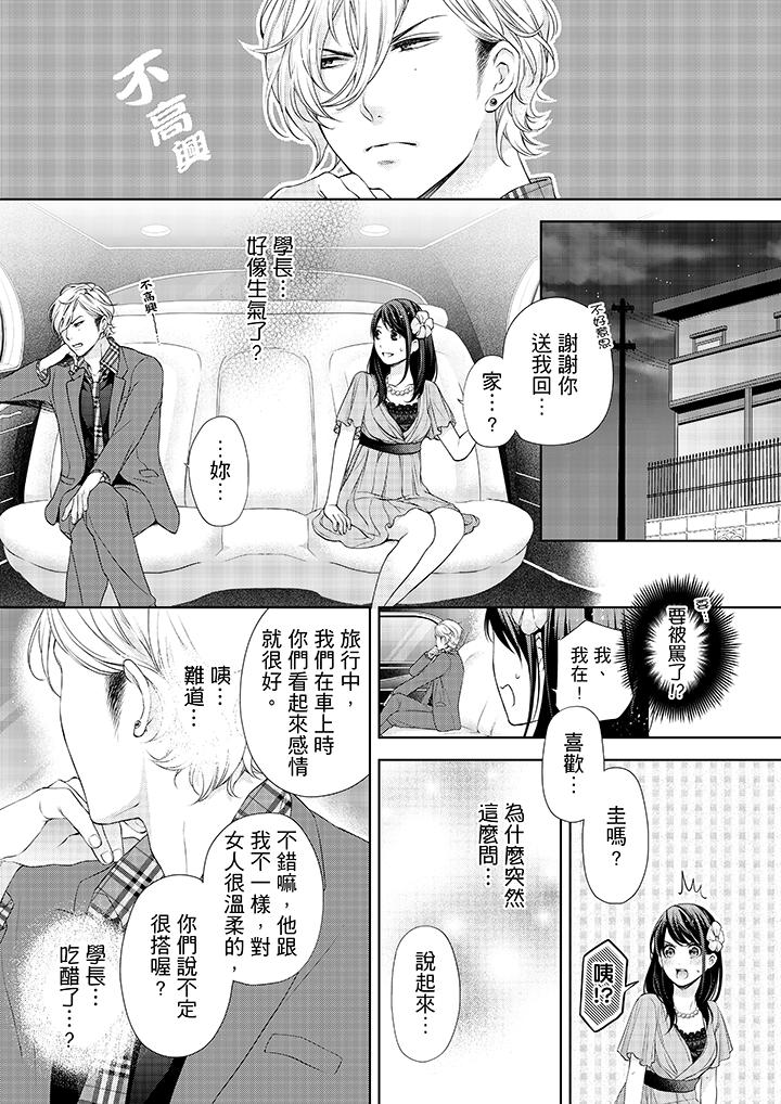 《妳有被抱的覺悟嗎》漫画 第13話