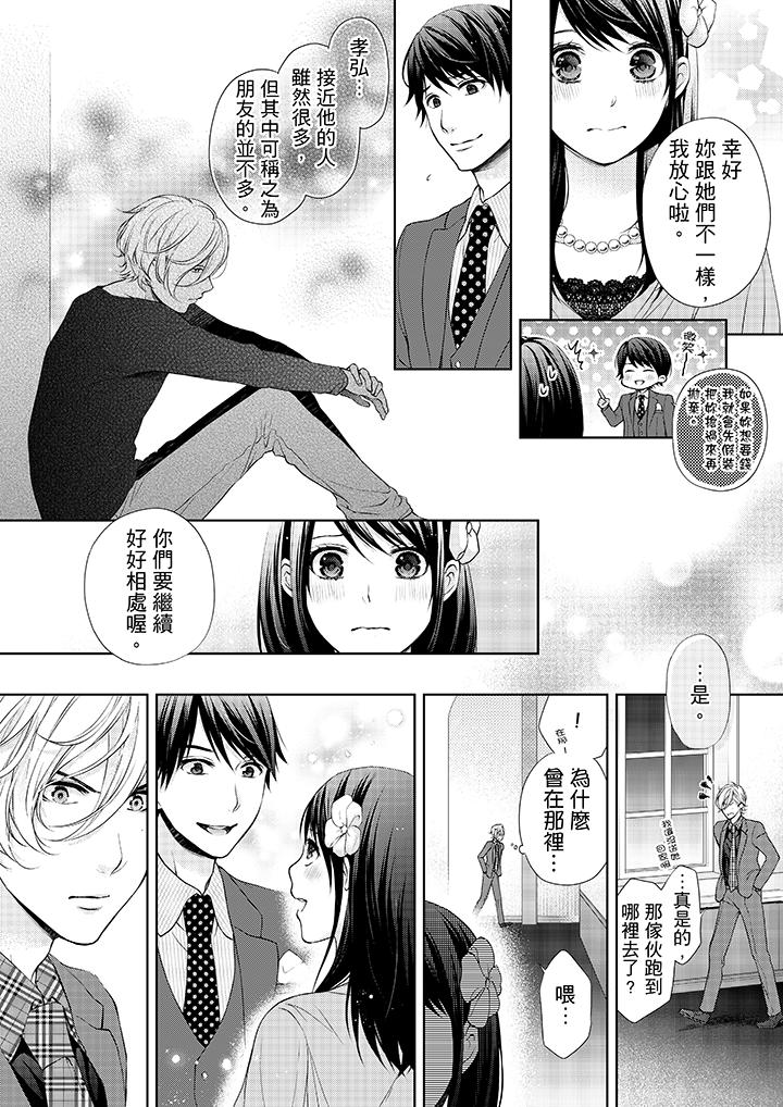 《妳有被抱的覺悟嗎》漫画 第13話