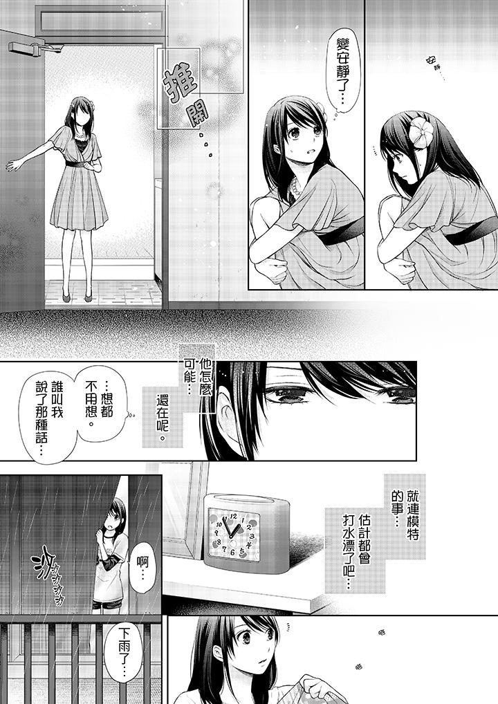 《妳有被抱的覺悟嗎》漫画 第13話