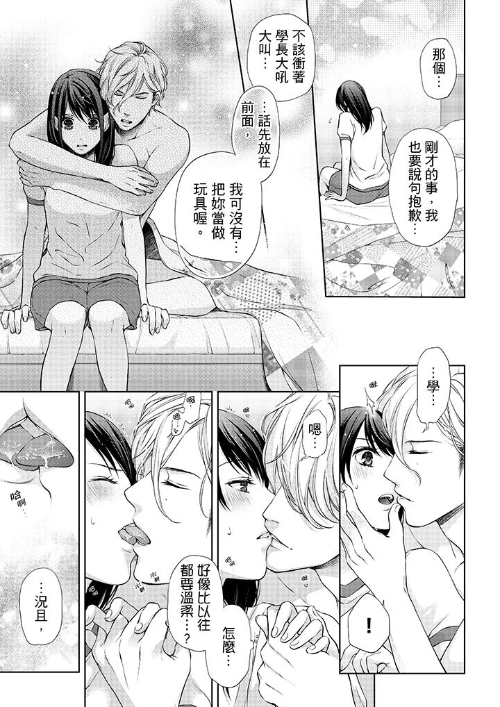 《妳有被抱的覺悟嗎》漫画 第14話