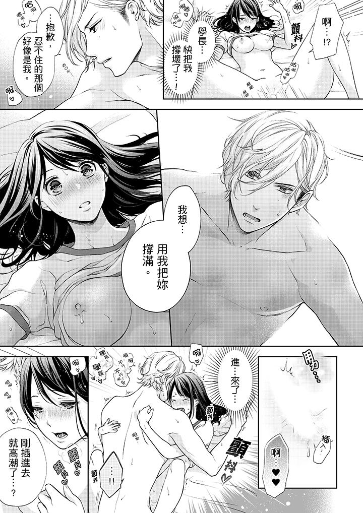 《妳有被抱的覺悟嗎》漫画 第14話