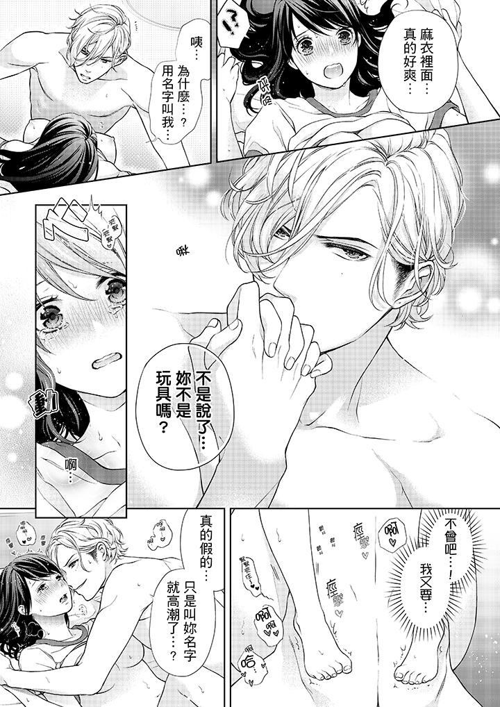 《妳有被抱的覺悟嗎》漫画 第14話