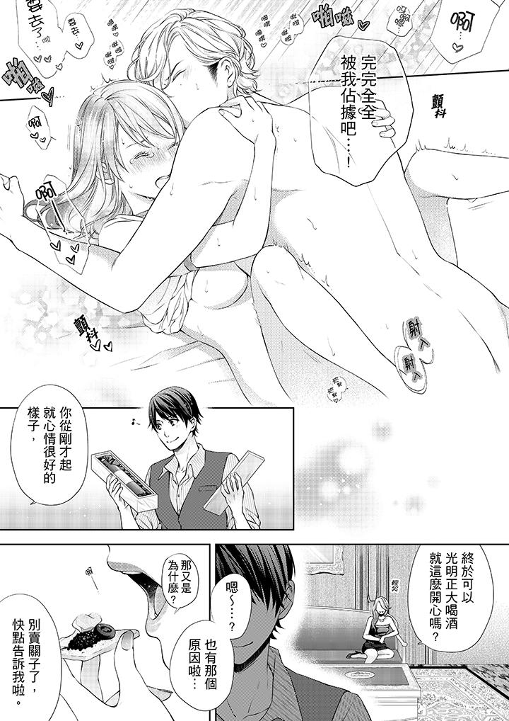《妳有被抱的覺悟嗎》漫画 第14話