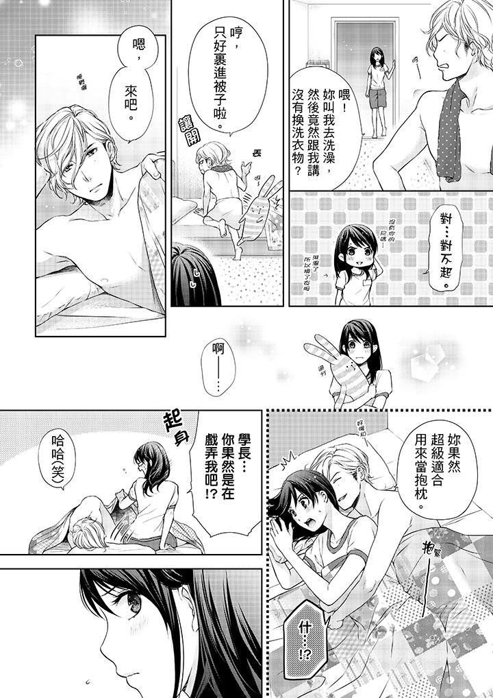《妳有被抱的覺悟嗎》漫画 第14話