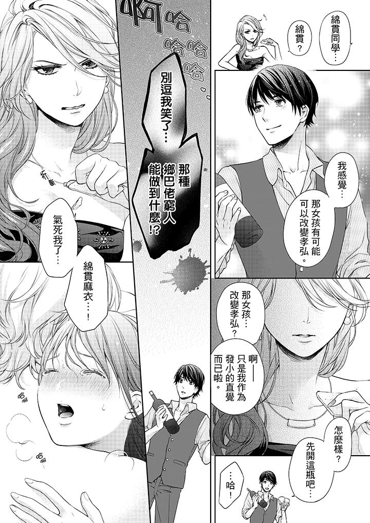 《妳有被抱的覺悟嗎》漫画 第14話
