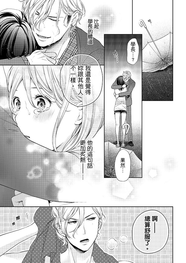 《妳有被抱的覺悟嗎》漫画 第14話