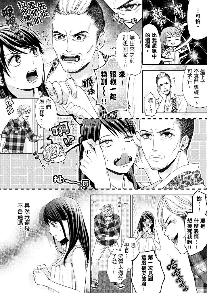 《妳有被抱的覺悟嗎》漫画 第15話