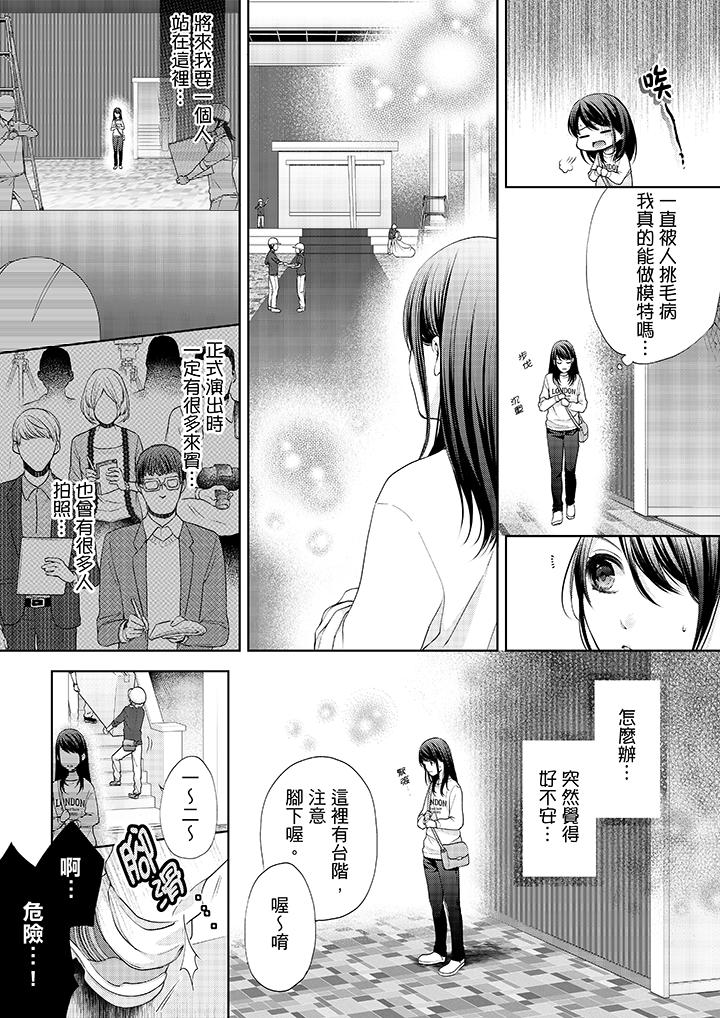 《妳有被抱的覺悟嗎》漫画 第15話