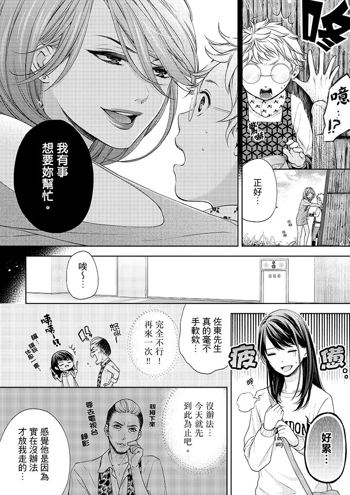 《妳有被抱的覺悟嗎》漫画 第15話