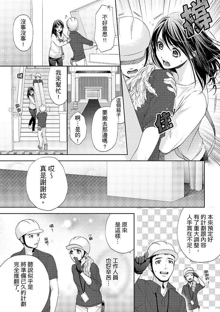 《妳有被抱的覺悟嗎》漫画 第15話