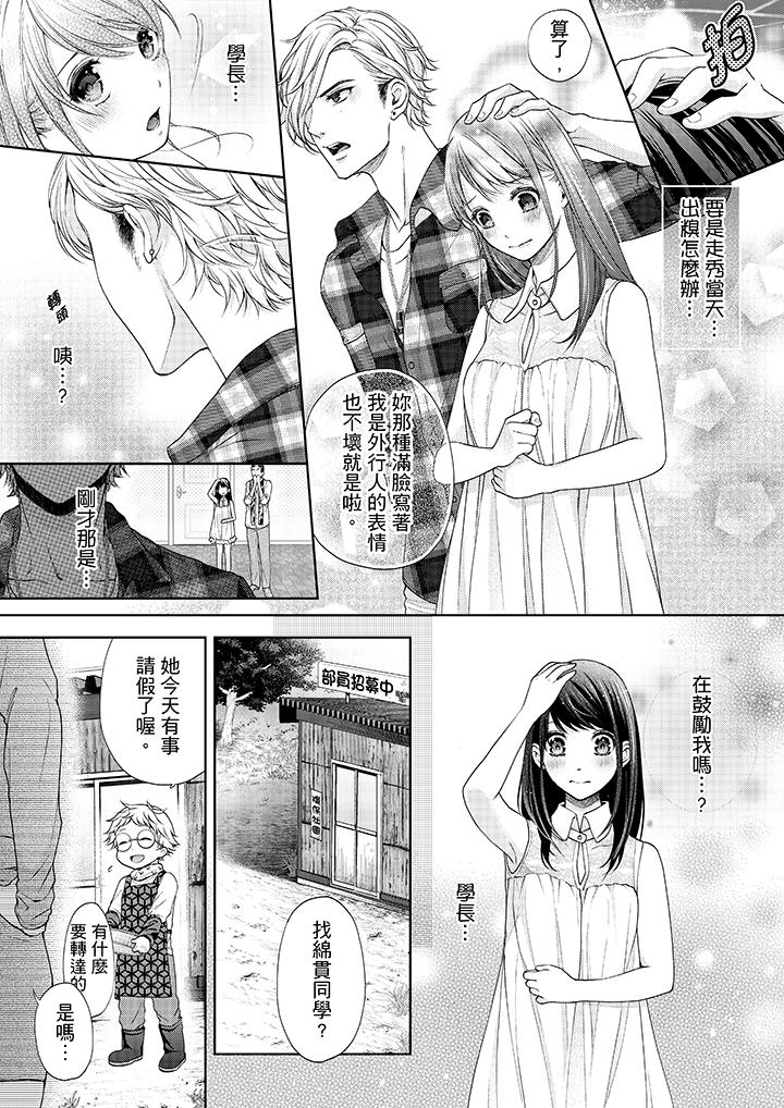 《妳有被抱的覺悟嗎》漫画 第15話