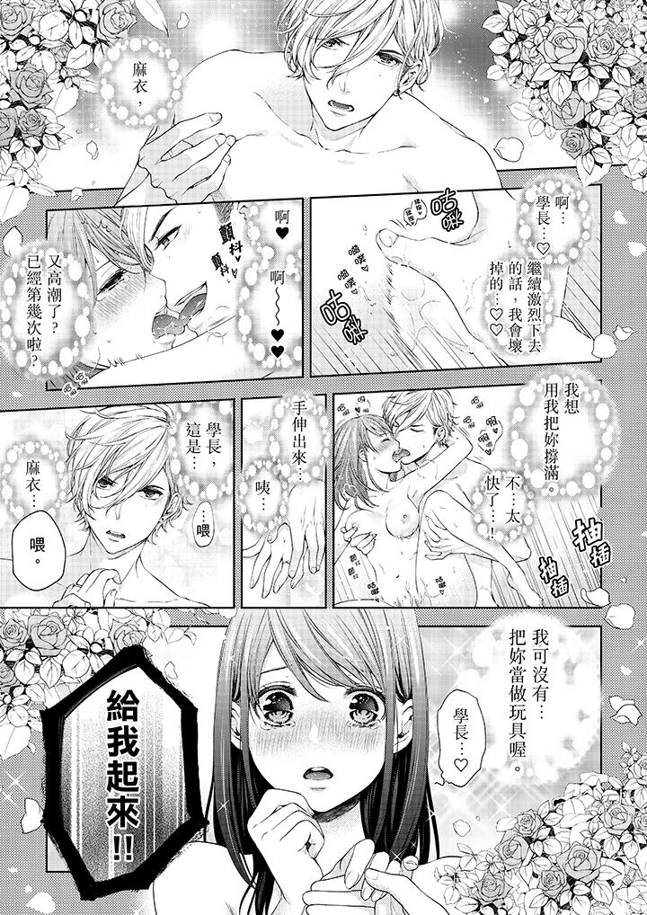 《妳有被抱的覺悟嗎》漫画 第15話
