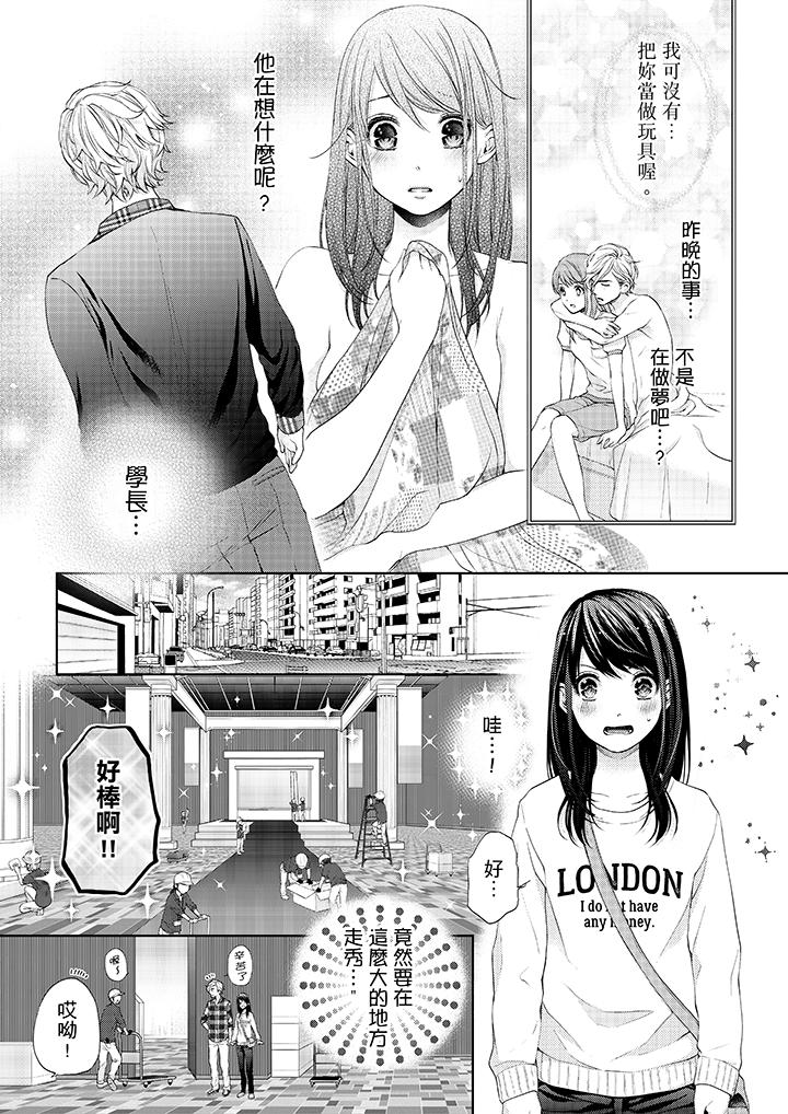 《妳有被抱的覺悟嗎》漫画 第15話