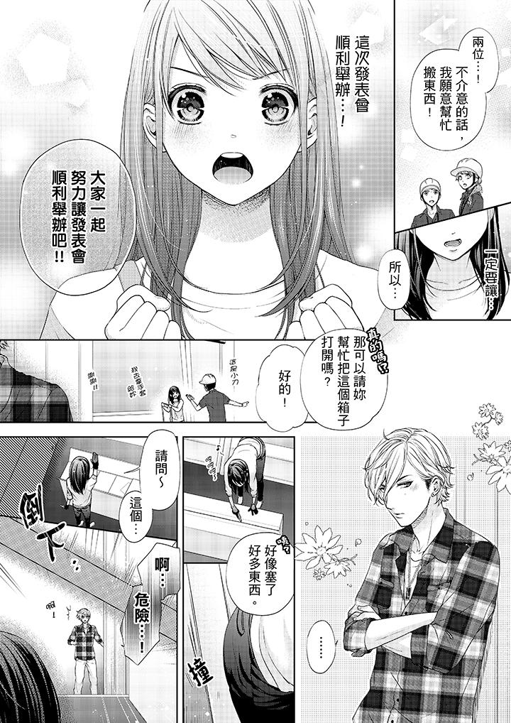 《妳有被抱的覺悟嗎》漫画 第15話