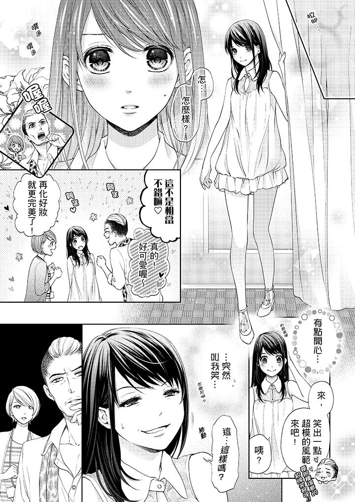《妳有被抱的覺悟嗎》漫画 第15話