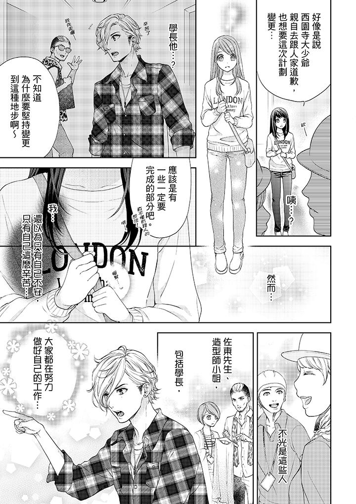 《妳有被抱的覺悟嗎》漫画 第15話