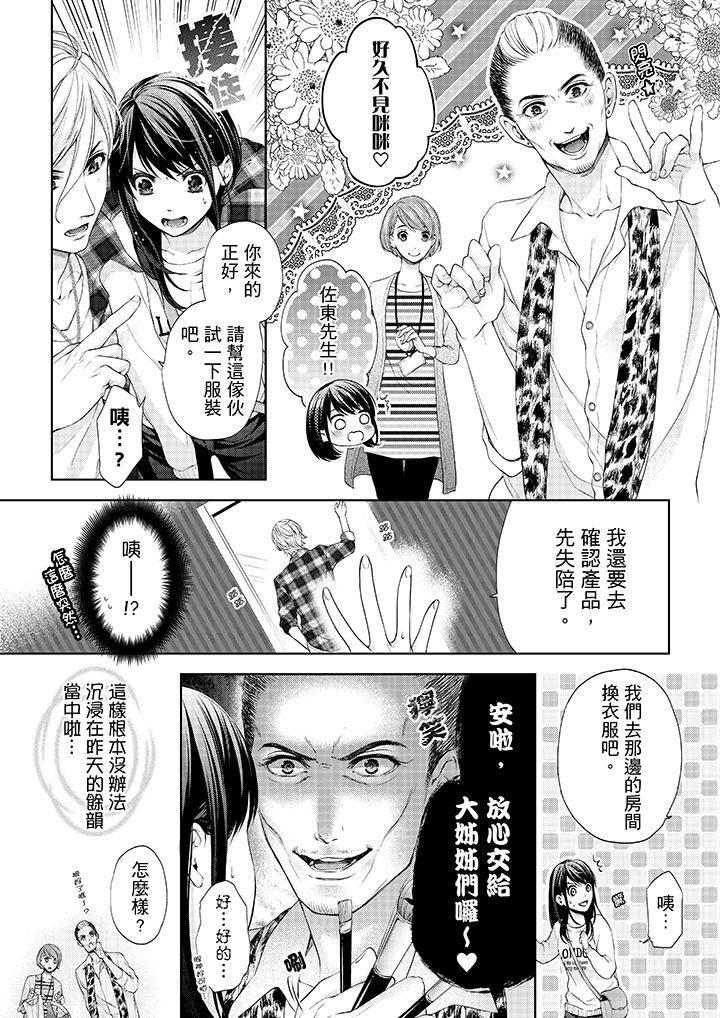 《妳有被抱的覺悟嗎》漫画 第15話